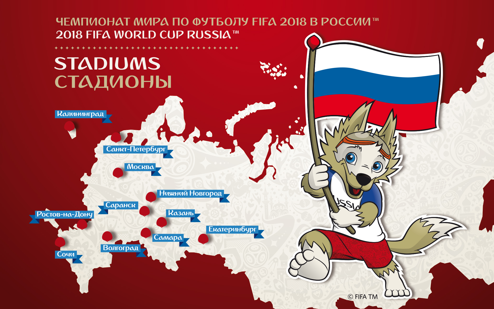В отделения Почты России поступил марочный буклет, посвященный стадионам Чемпионата мира по футболу FIFA 2018 в России™