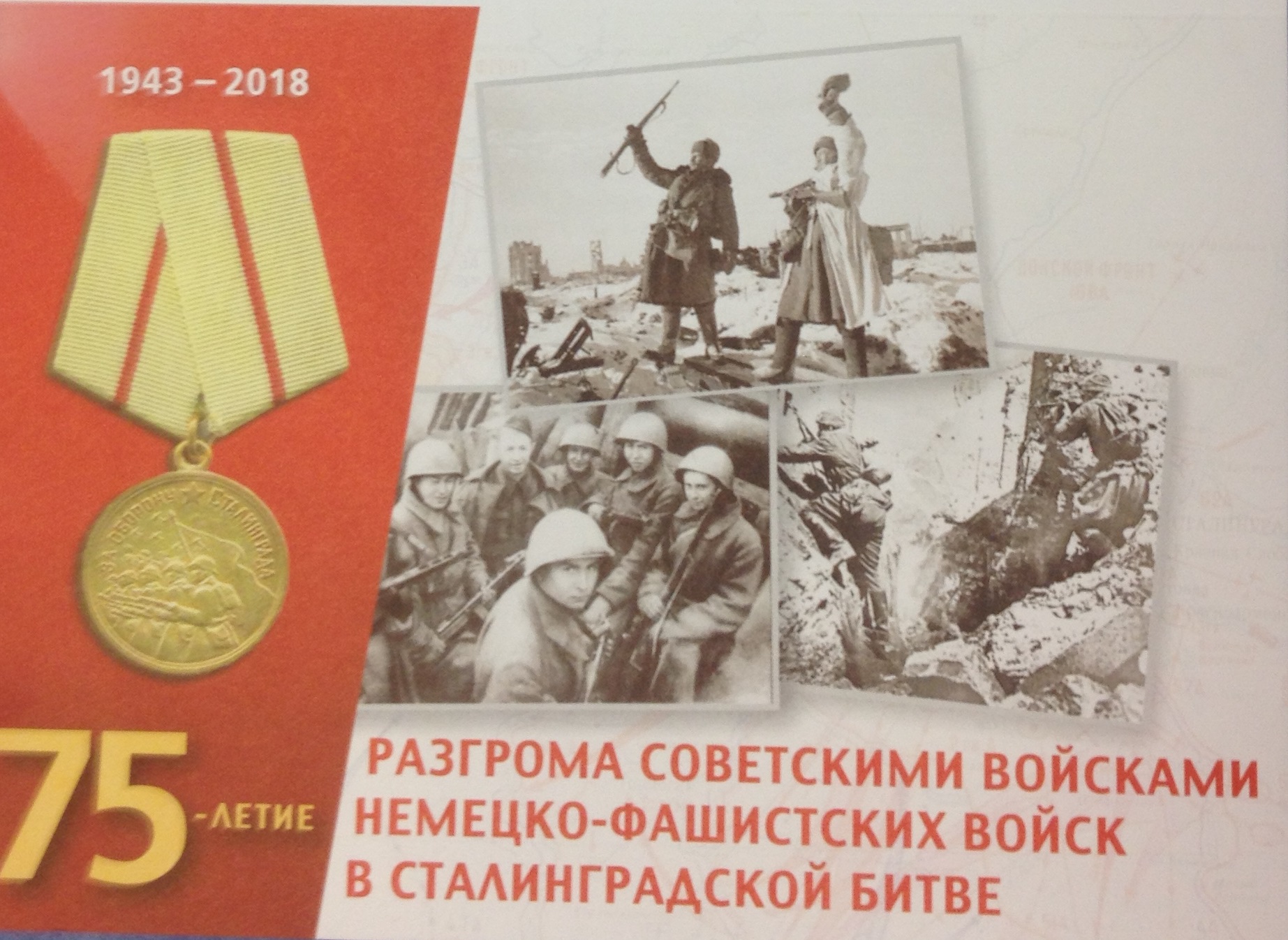 Почта России доставила поздравления Президента Российской Федерации защитникам Сталинграда