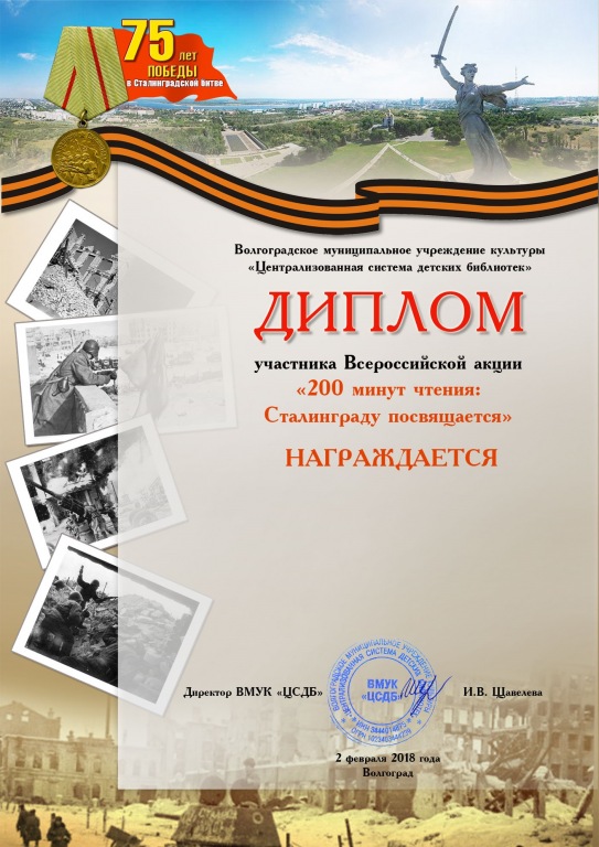 Абинская школа получила диплом об участии во Всероссийской акции от Волгоградской централизованной библиотечной системы