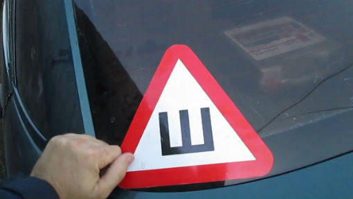 Водители больше не обязаны приклеивать на свои автомобили знак «Шипы», а значит, перестанут штрафовать за его отсутствие