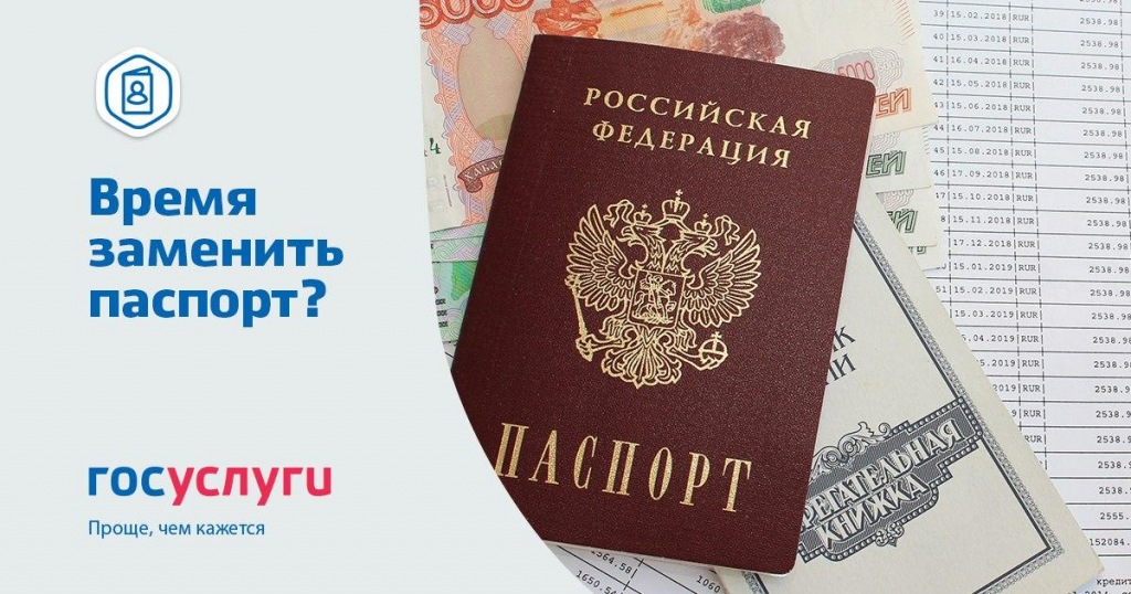 Полиция напоминает: производите замену паспорта гражданина РФ своевременно