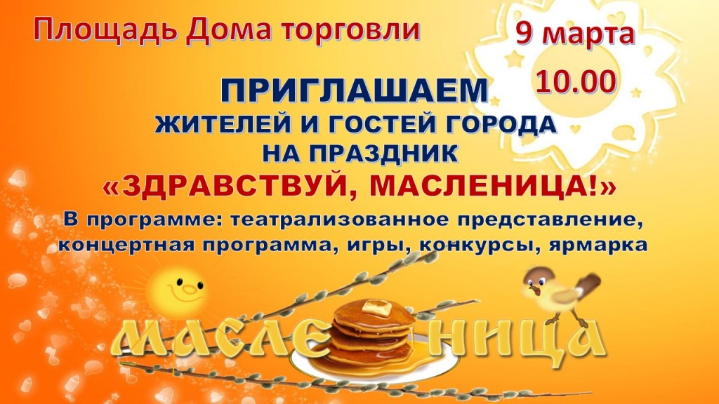 В Абинске пройдет праздник Масленицы