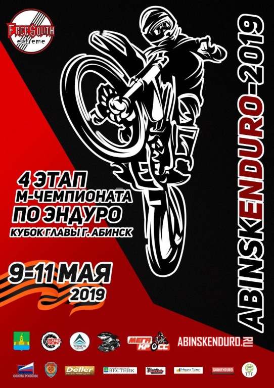 В Абинске пройдет четвертый этап м-чемпионата по эндуро