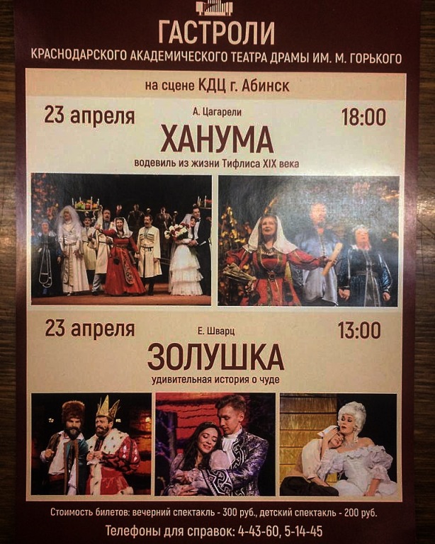 Краснодарский академический театр им. Горького на абинской сцене