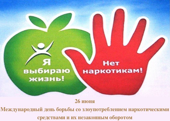 В Абинском районе отметят Международный день борьбы с наркоманией и незаконным оборотом наркотиков