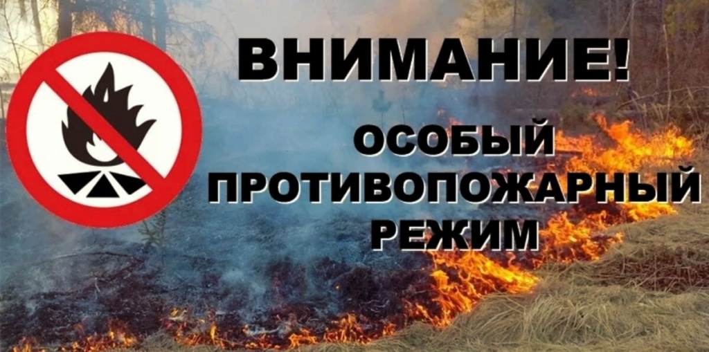 На территории Абинского городского поселения действует особый противопожарный режим