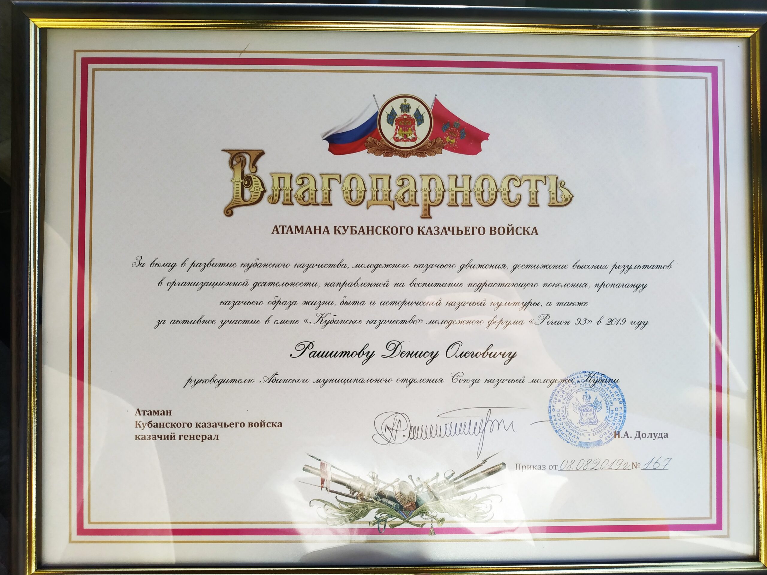 Руководителю Абинского муниципального отделения Союза казачьей молодежи Кубани вручили благодарственное письмо от атамана Кубанского казачьего войска