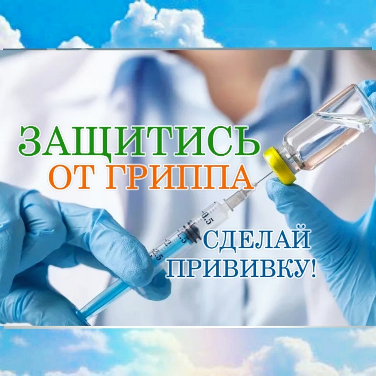 В Абинском районе проходит прививочная кампания против гриппа