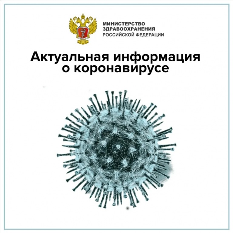 На сайте Минздрава появился раздел о коронавирусе