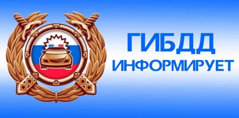 В Госавтоинспекции Абинского района напомнили о порядке получения услуг