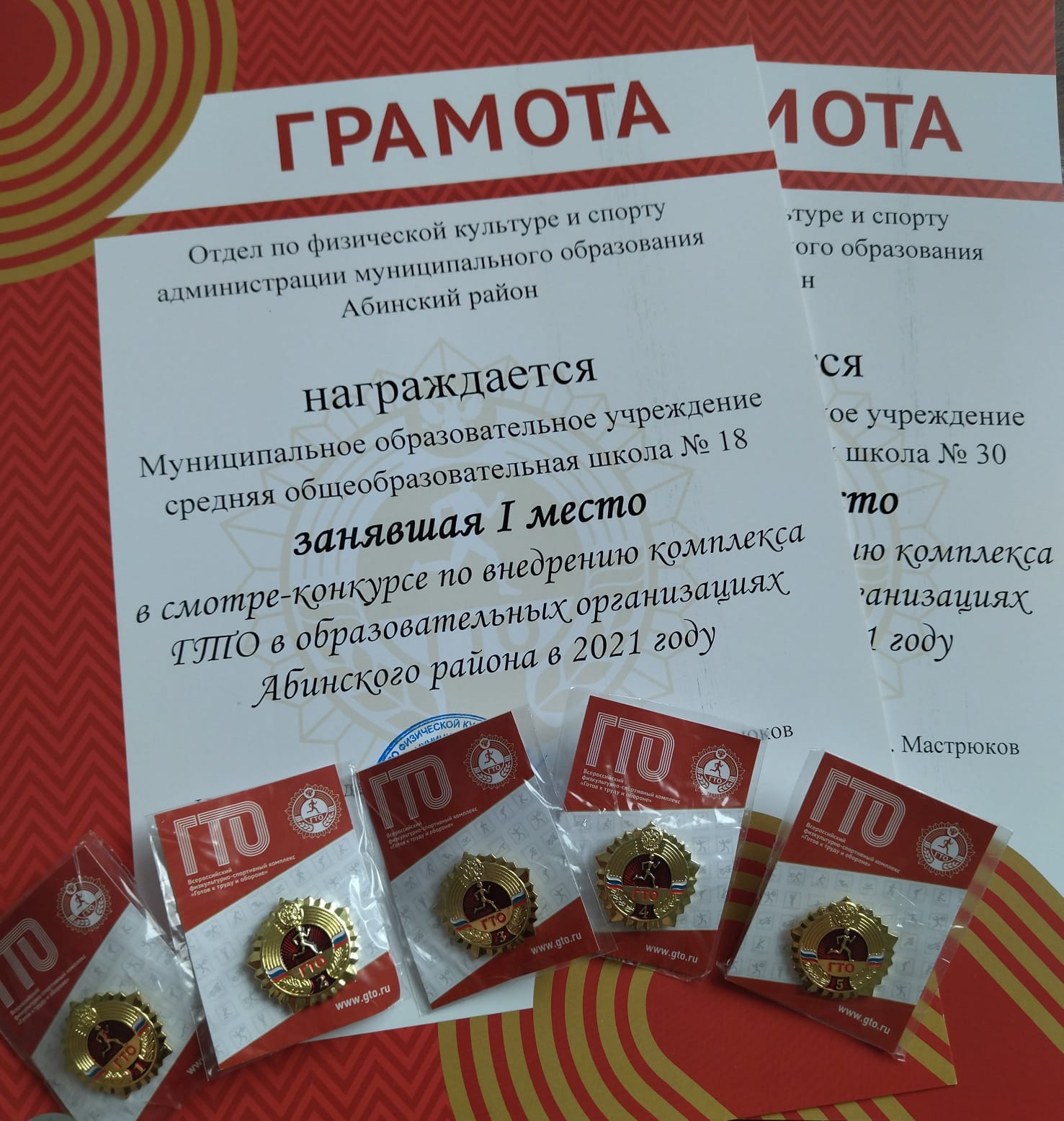 Проведен смотр-конкурс по внедрению комплекса ГТО в школах Абинского района