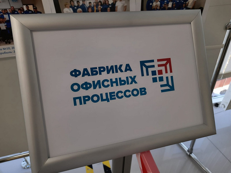 Первая в ЮФО «Фабрика офисных процессов» запущена в Краснодарском крае