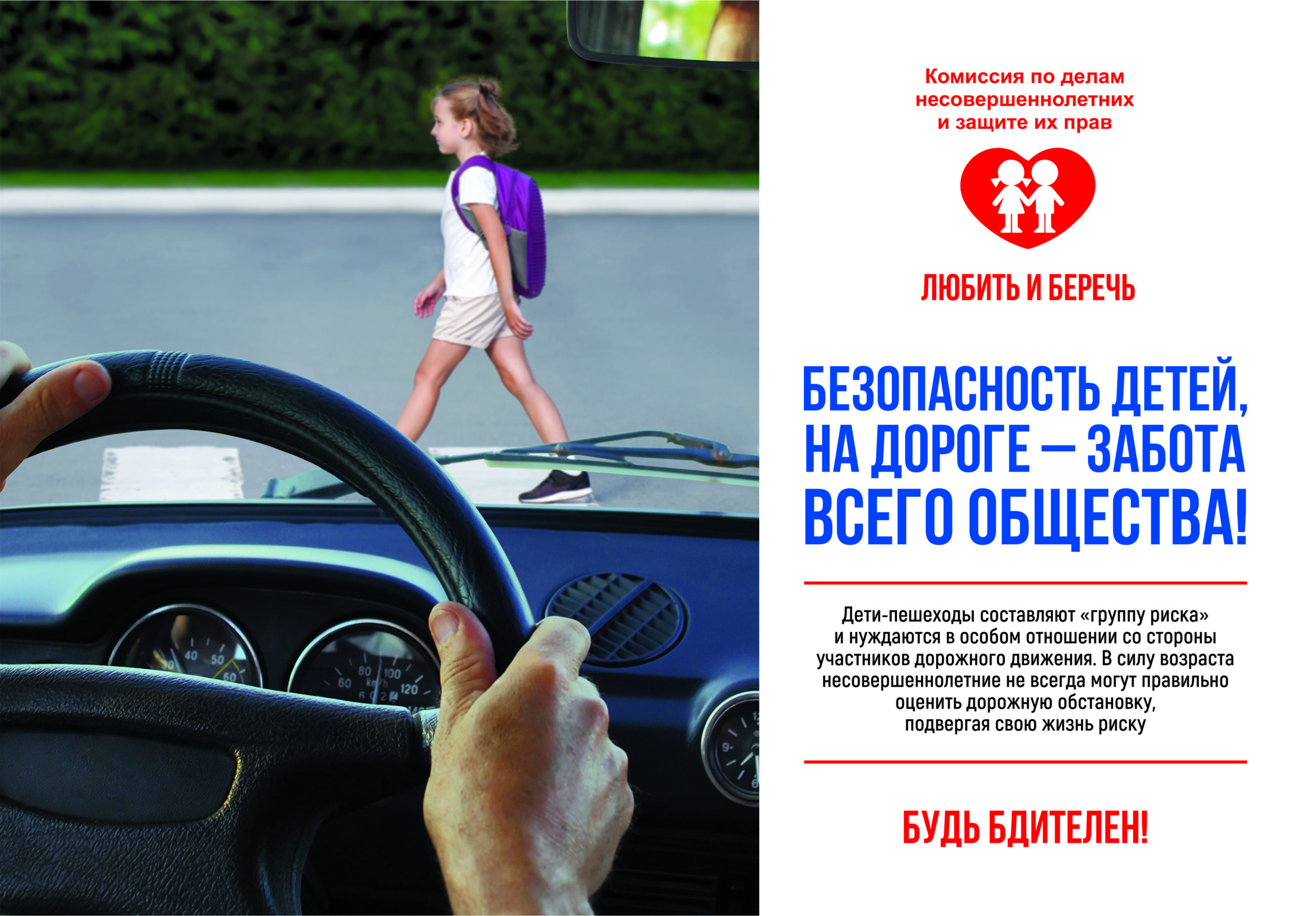 Безопасность детей на дороге является заботой всего общества