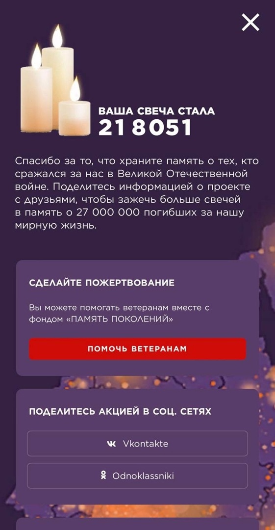 Депутат Госдумы Иван Демченко поддержал акцию на сайте Деньпамяти.рф