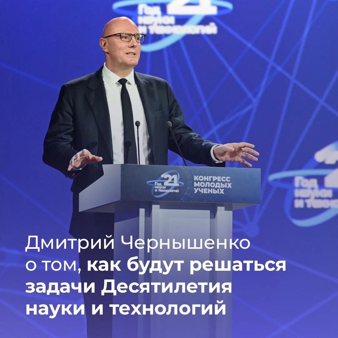 Дмитрий Чернышенко рассказал, как будут решаться задачи Десятилетия науки и технологий