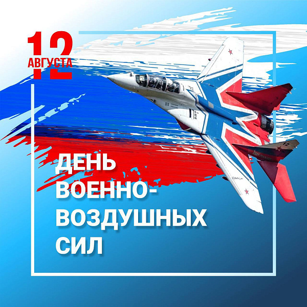 Вениамин Кондратьев поздравил кубанцев с Днем Военно-воздушных сил России