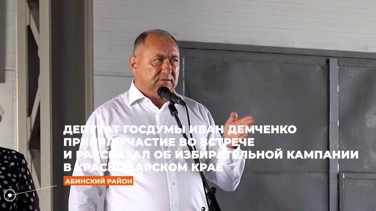 Депутат Госдумы Иван Демченко: активная гражданская позиция должна выражаться на избирательном участке