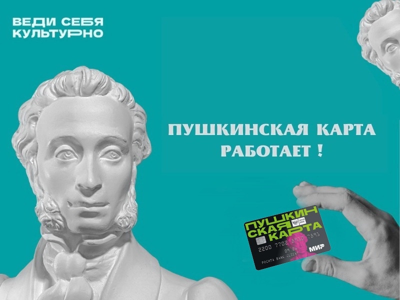 В ноябре по Пушкинской карте можно посетить премьерные показы спектаклей в Краснодаре
