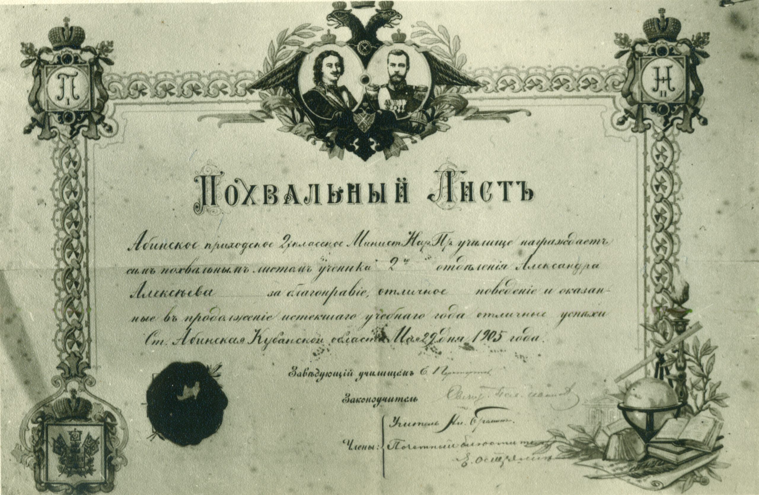 Раритет из прошлого: в Абинском музее хранится похвальный лист, датированный 1905 годом