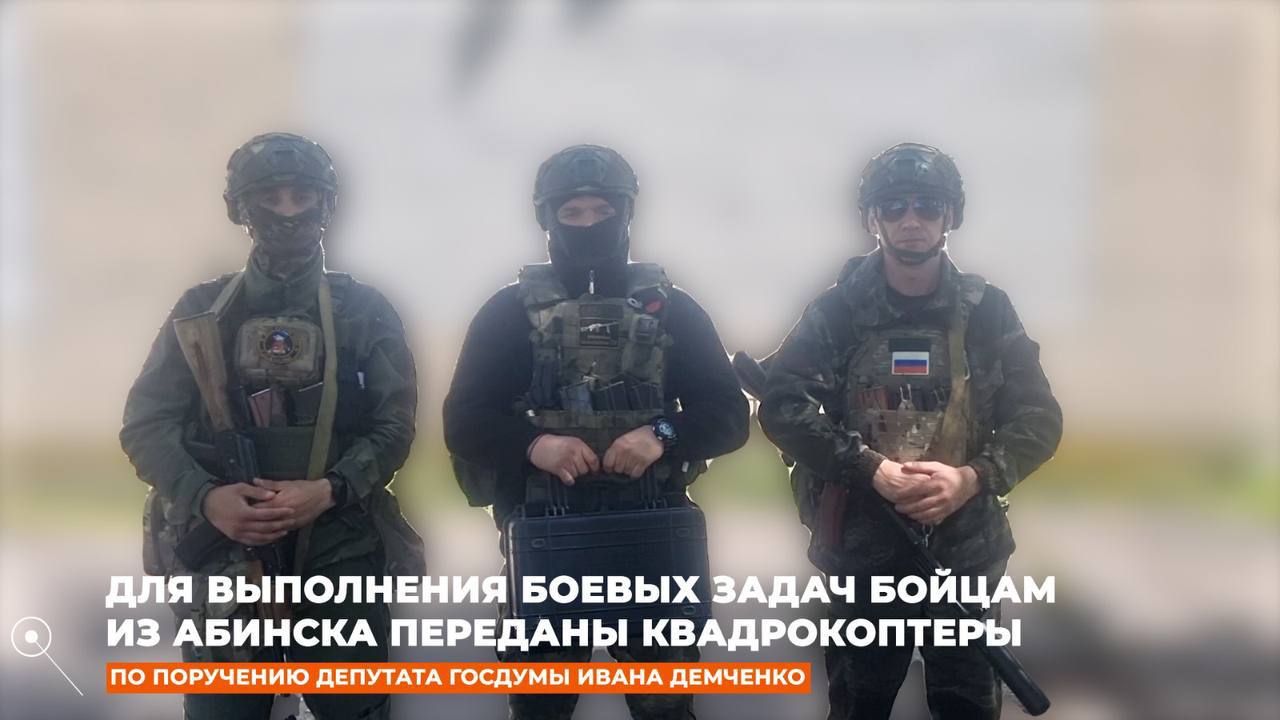 Депутат Госдумы Иван Демченко: верим в Победу наших бойцов!