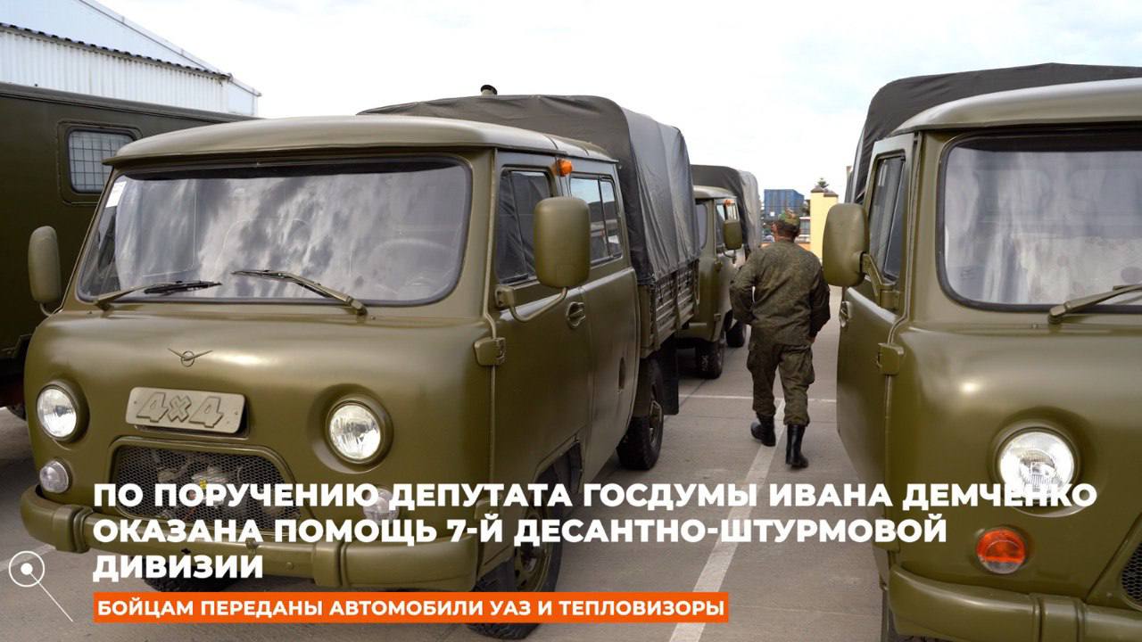 Депутат Госдумы Иван Демченко: помогайте нашим солдатам!