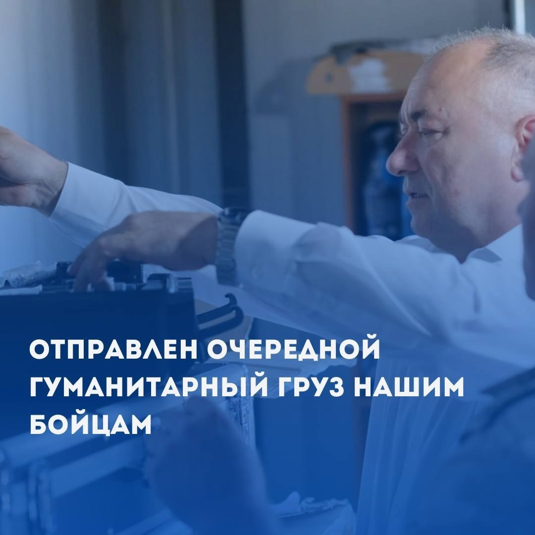 Депутат Государственной думы Иван Демченко помогает бойцам, находящимся на передовой