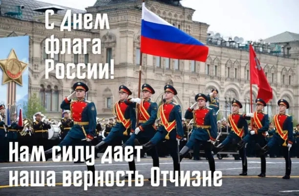 Депутат Госдумы Иван Демченко поздравил с Днём флага