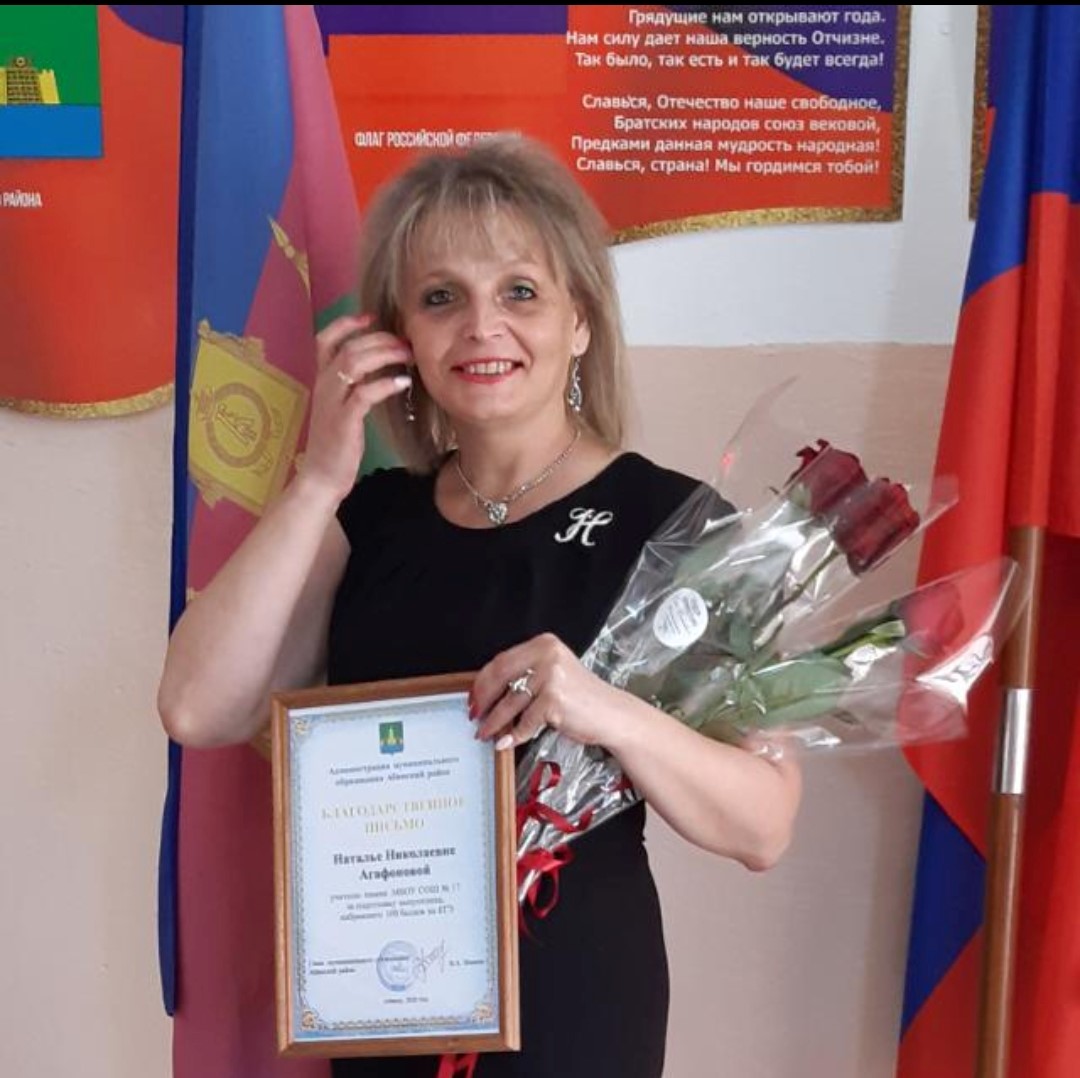 Мудрый и опытный наставник: Агафонова Наталья Николаевна