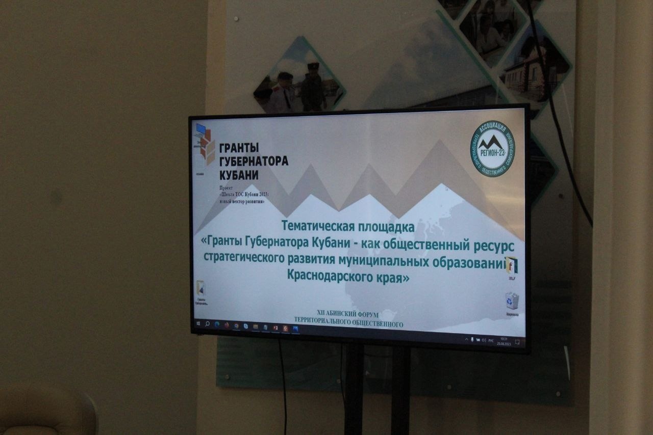 В Абинске состоялся форум органов ТОС