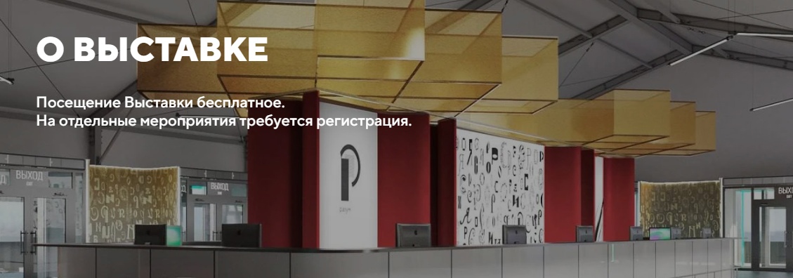 Международная выставка-форум «Россия» — это важнейшие достижения страны, собранные на одной площадке