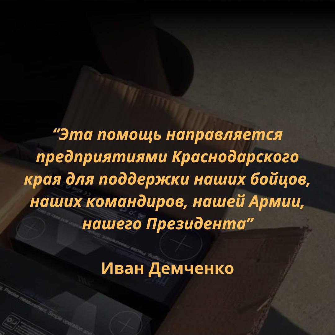 Депутат Госдумы Иван Демченко призвал объединить усилия