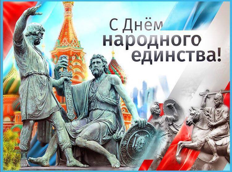 Депутат Государственной Думы Иван Демченко поздравляет с Днем народного единства