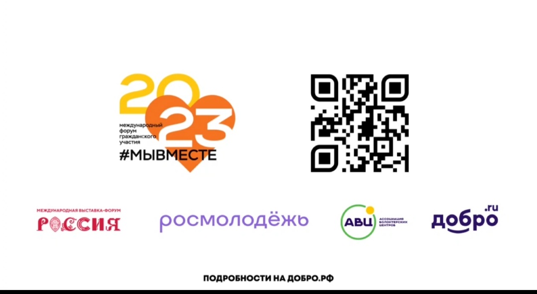 С 4 по 8 декабря на Выставке «Россия» пройдет Международный форум гражданского участия #МЫВМЕСТЕ