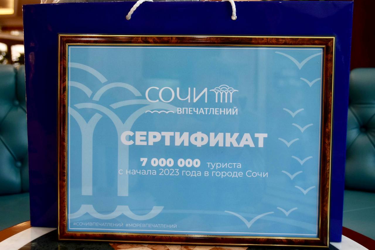 Сочи принял 7-миллионного туриста