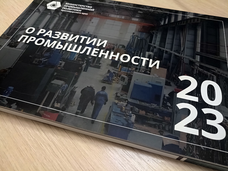 За последние 5 лет объем отгрузки промышленной продукции на Кубани вырос в полтора раза