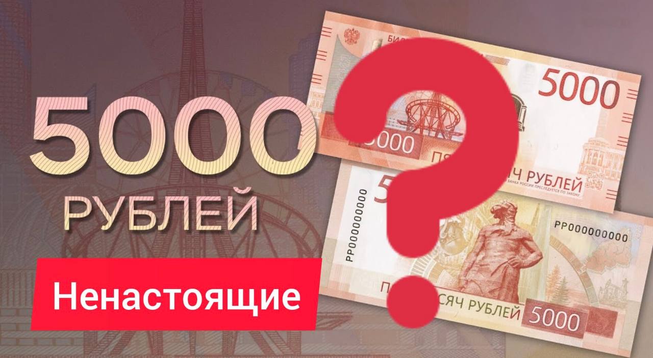 Новый вид мошенничества с новыми  купюрами 5 000 рублей