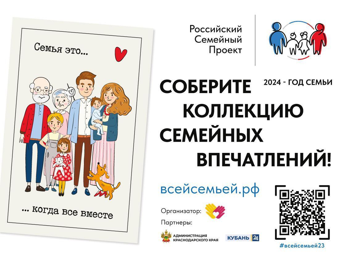 Новый семейный проект в России — «Всей семьей»!