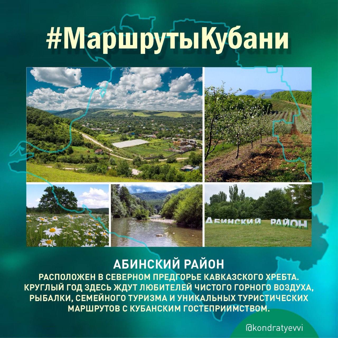 Вениамин Кондратьев рассказал об уникальных туристических местах Абинского района
