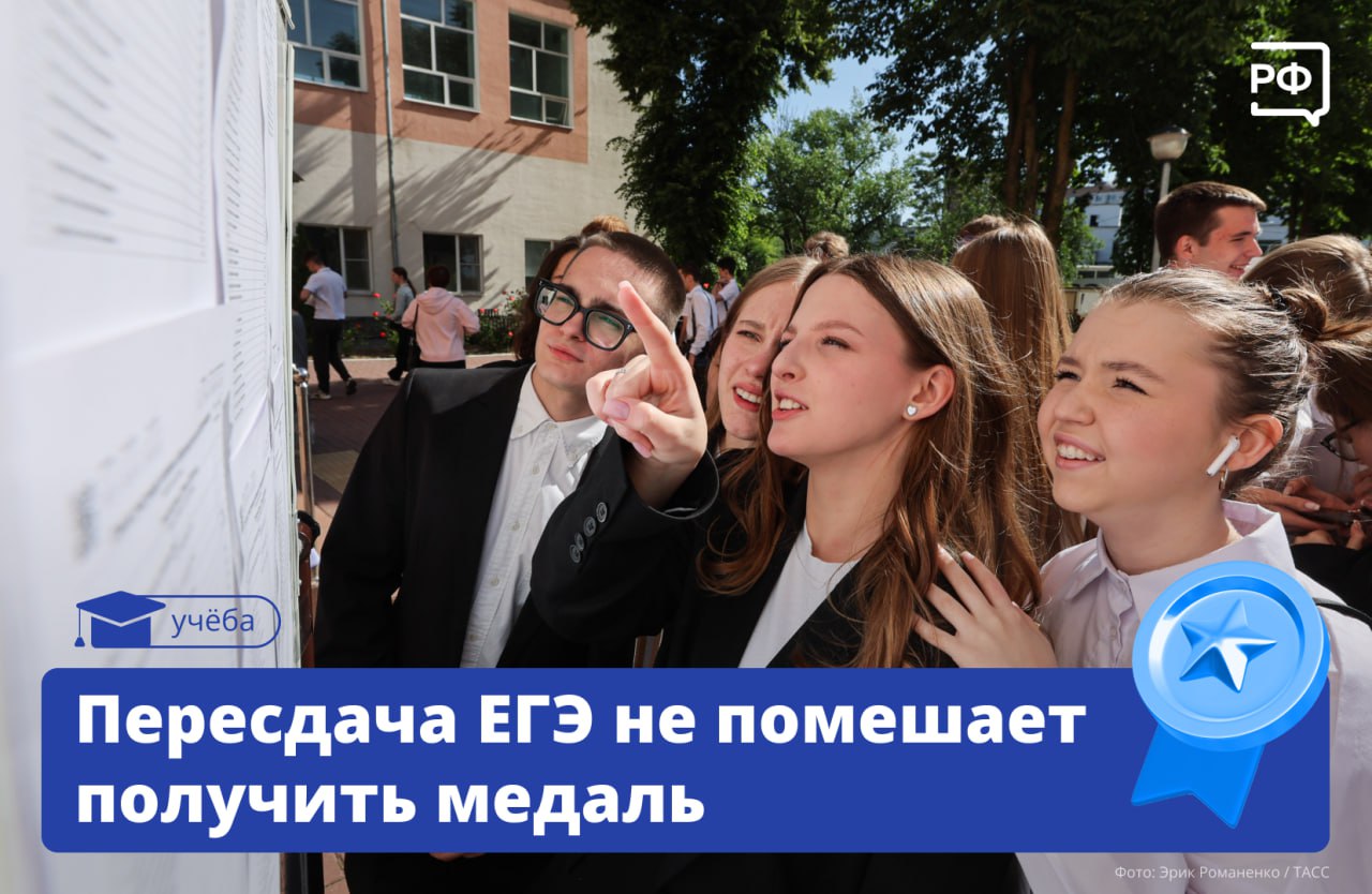 Отличников не лишат медалей, если они решат пересдать ЕГЭ, рассказали в Минпросвещения.