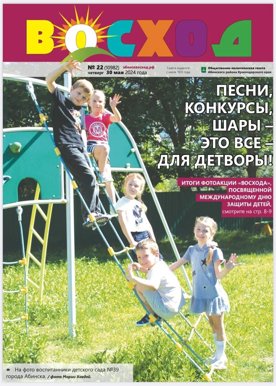 «Восход» провел акцию ко ДНЮ ЗАЩИТЫ ДЕТЕЙ.