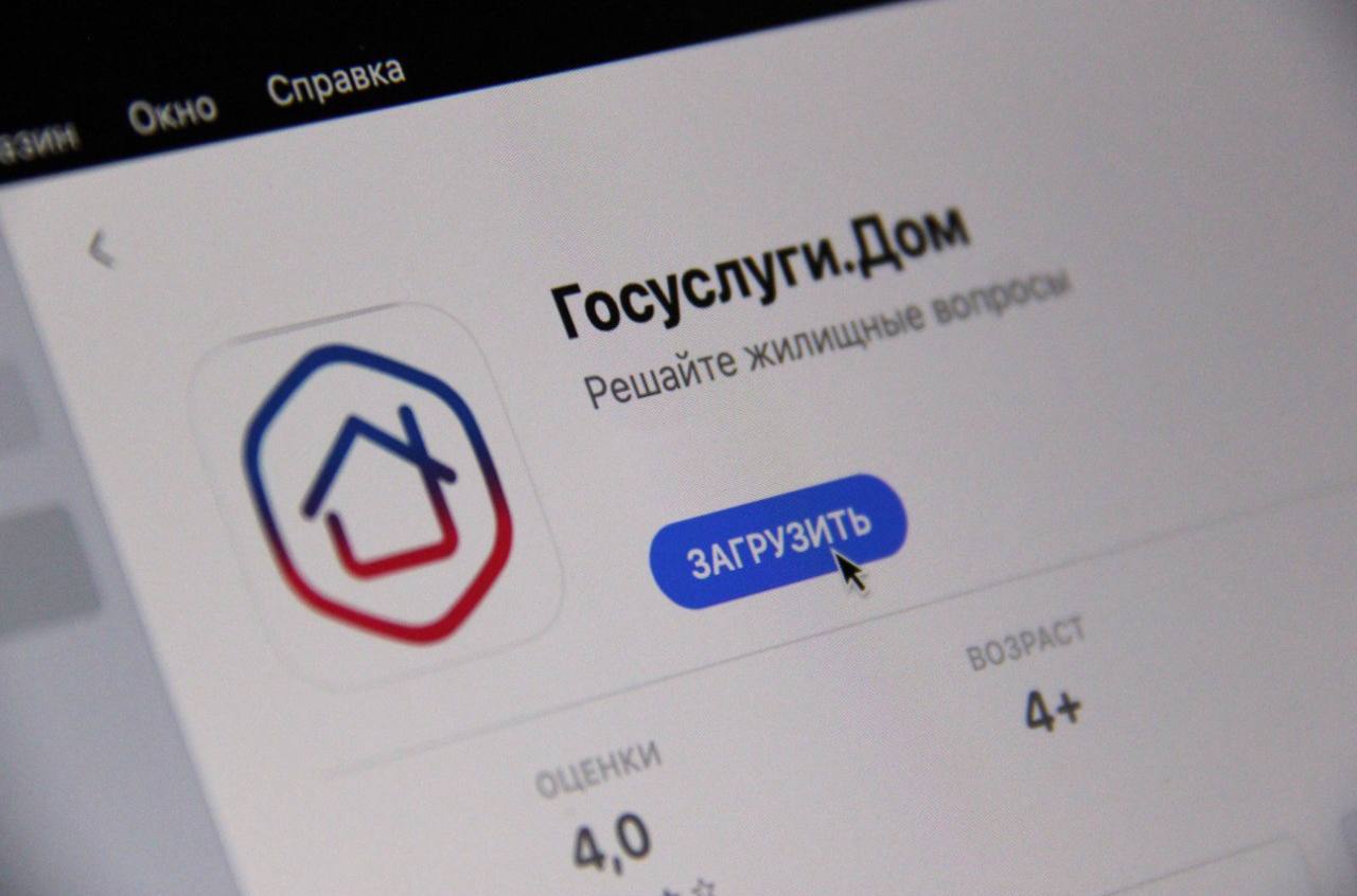 Приложением «Госуслуги.Дом» пользуются более 160 тысяч жителей Краснодарского края
