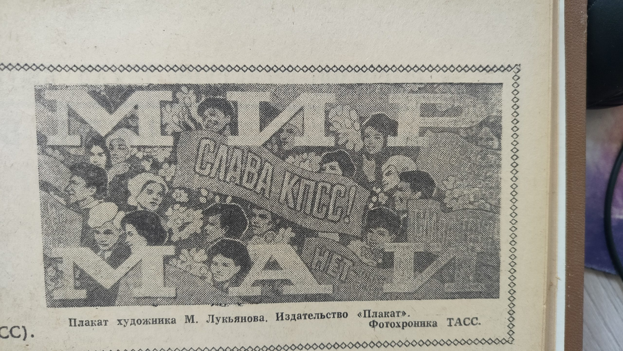 Красное знамя, субботники, демонстрации…