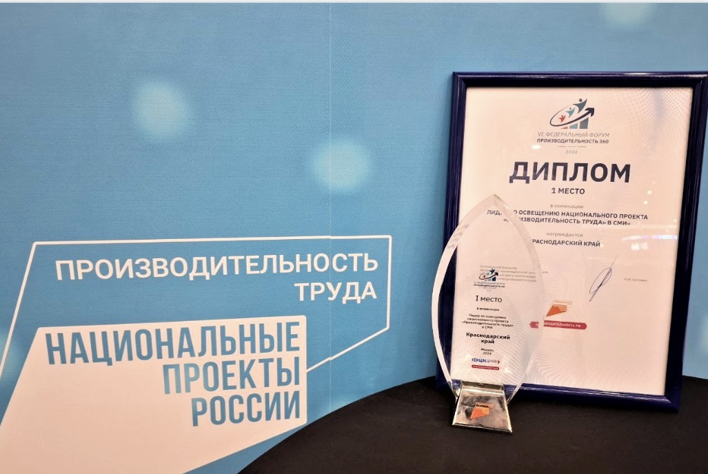 Краснодарский край вновь стал лидером по освещению нацпроекта «Производительность труда»