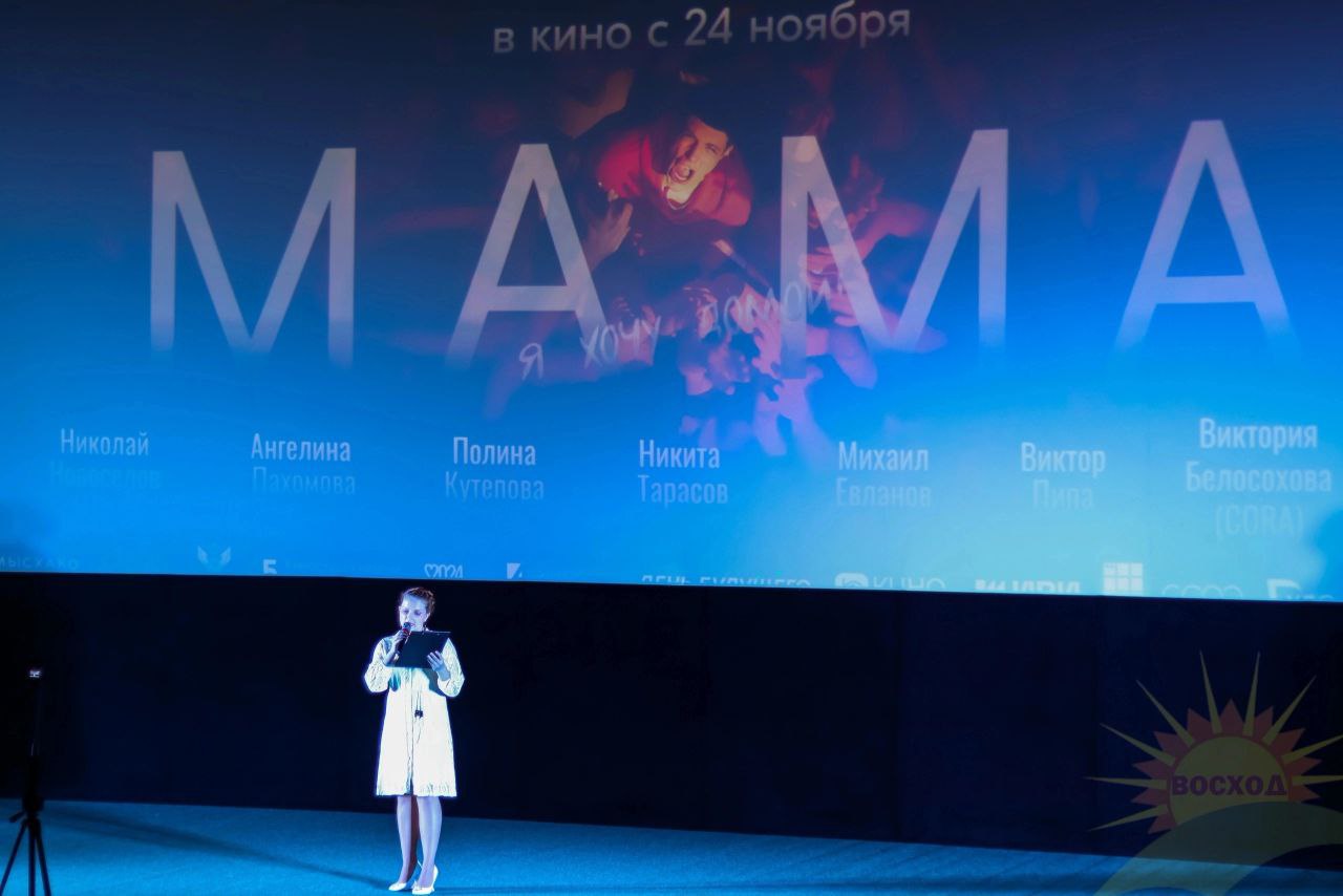 Презентация фильма «Мама»