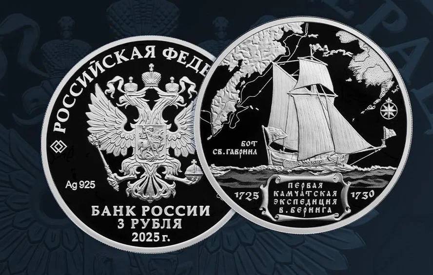 Центробанк выпустил серебряную монету к 300-летию экспедиции Беринга