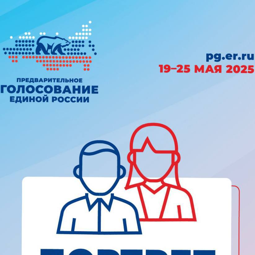Внутрипартийное голосование «Единой России» проходит активно и конкурентно – депутат Демченко