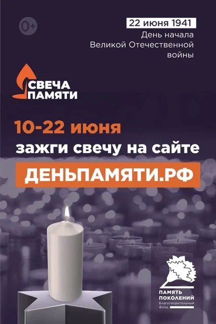 Приглашаем принять участие в онлайн-акции «Свеча памяти»!