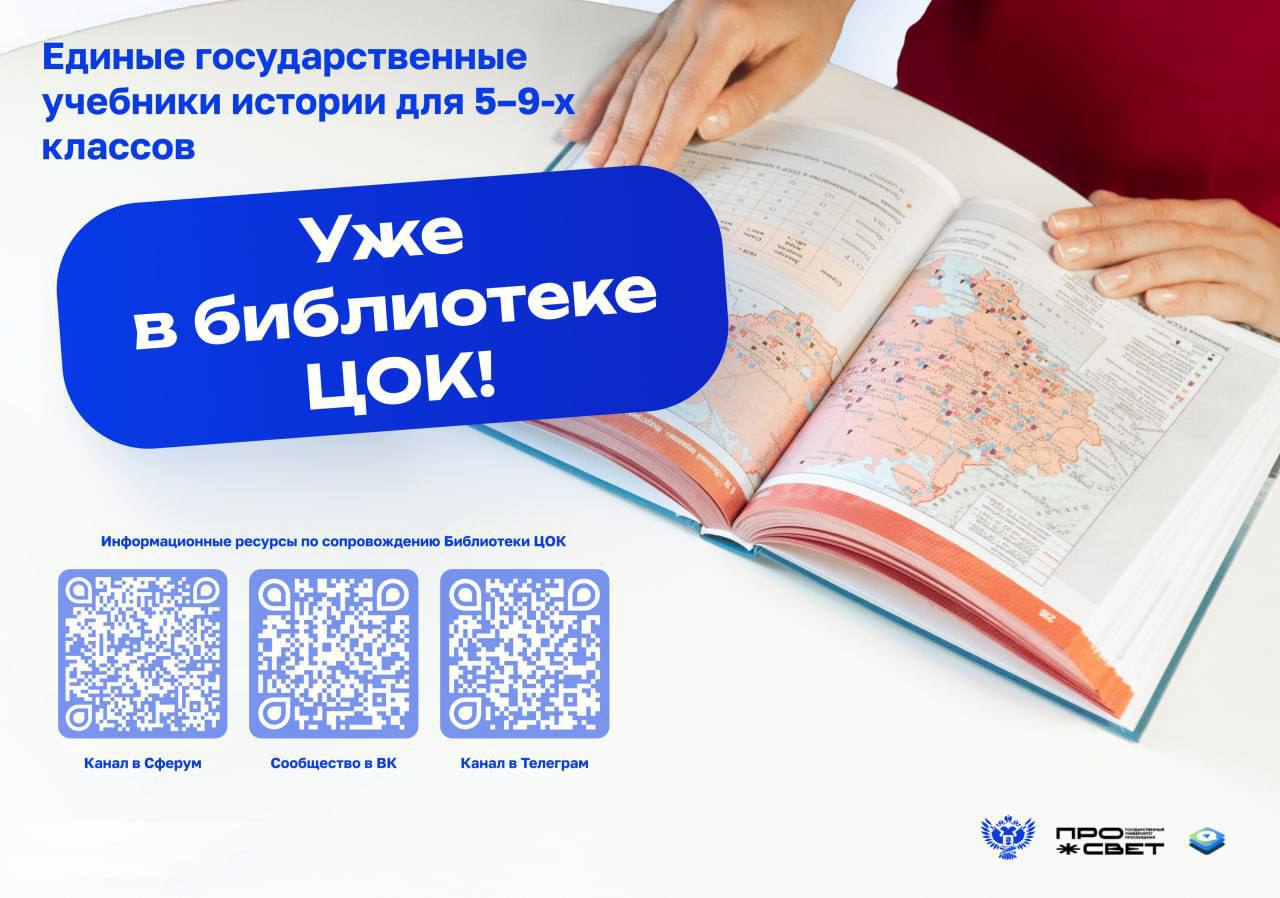 Единый учебник истории стал доступен на цифровой платформе