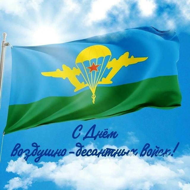 Иван Демченко поздравил десантников с Днём Воздушно-десантных войск