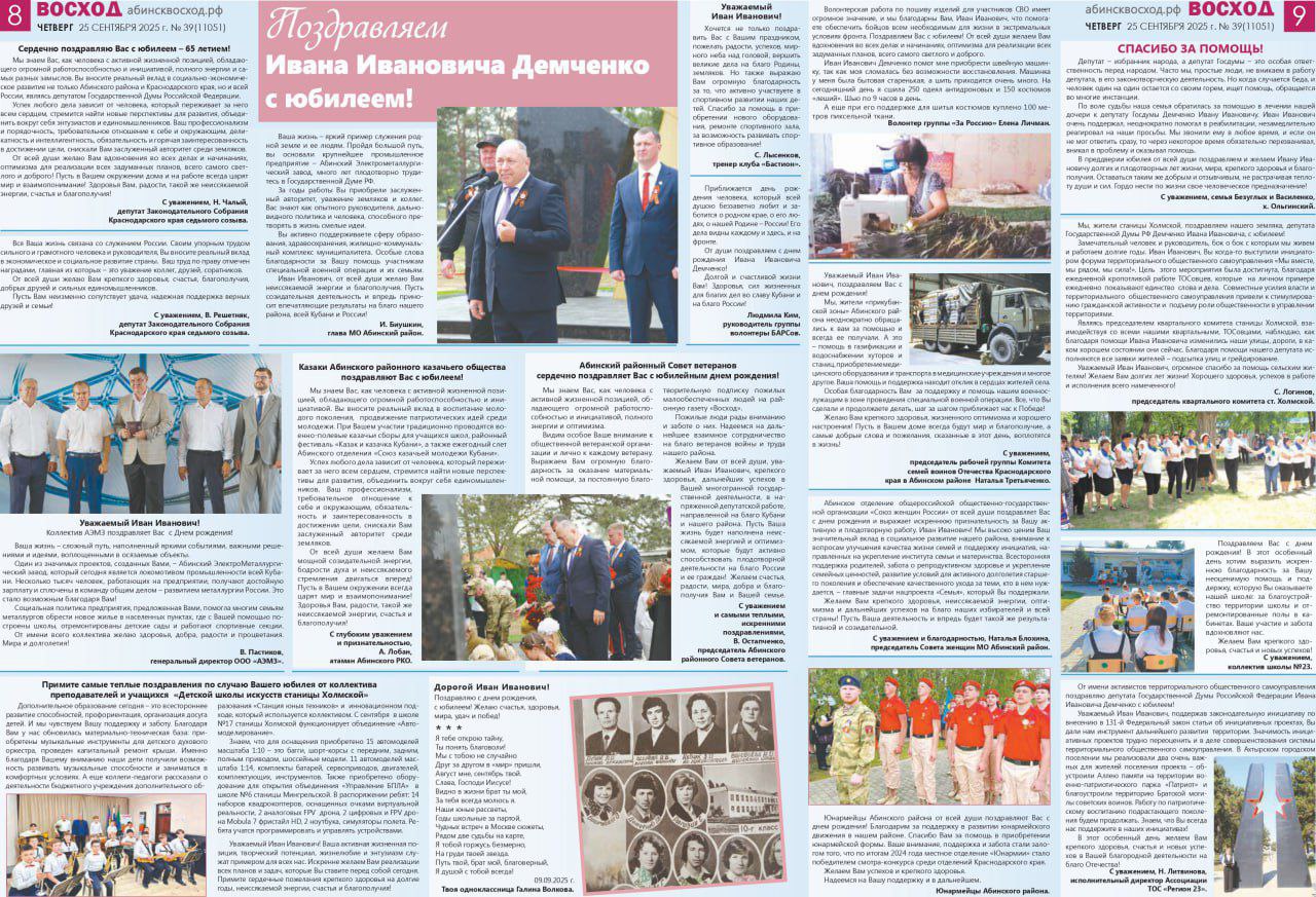 Уважаемый Иван Иванович!